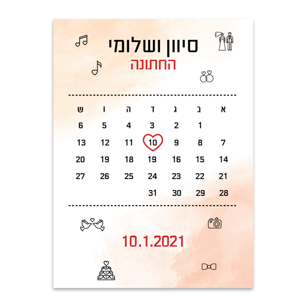 הזמנה לחתונה לוח שנה - מלכיט - לבחור, לעצב, להדפיס