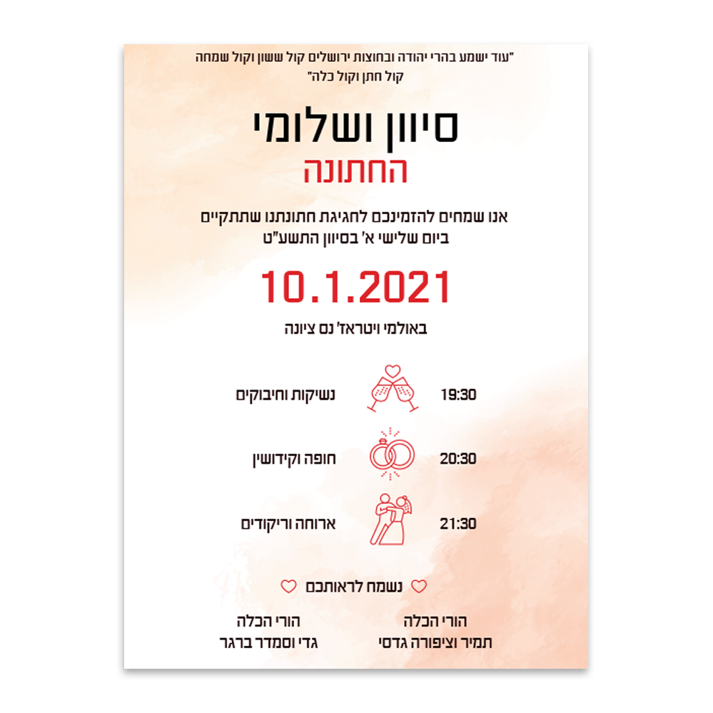הזמנה לחתונה לוח שנה - מלכיט - לבחור, לעצב, להדפיס