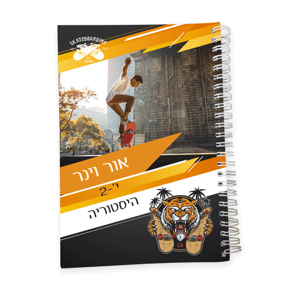 מחברת בית ספר מעוצבת בסגנון סקייטר - מלכיט - לבחור, לעצב, להדפיס