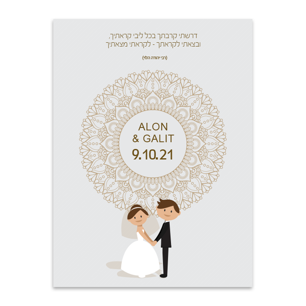 הזמנה לחתונה Forever Young - מלכיט - לבחור, לעצב, להדפיס
