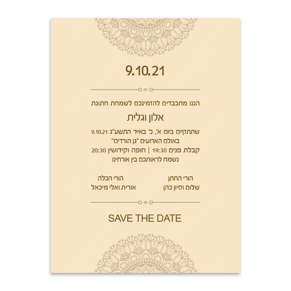 הזמנה לחתונה Forever Young - מלכיט - לבחור, לעצב, להדפיס