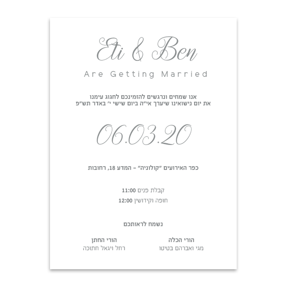 הזמנה לחתונה Getting-Married - מלכיט - לבחור, לעצב, להדפיס
