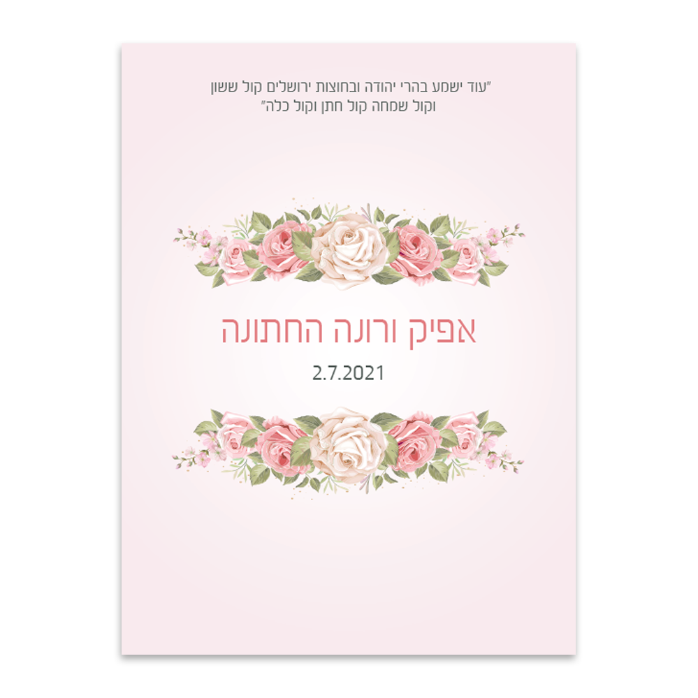 הזמנה לחתונה זר חתונה - מלכיט - לבחור, לעצב, להדפיס