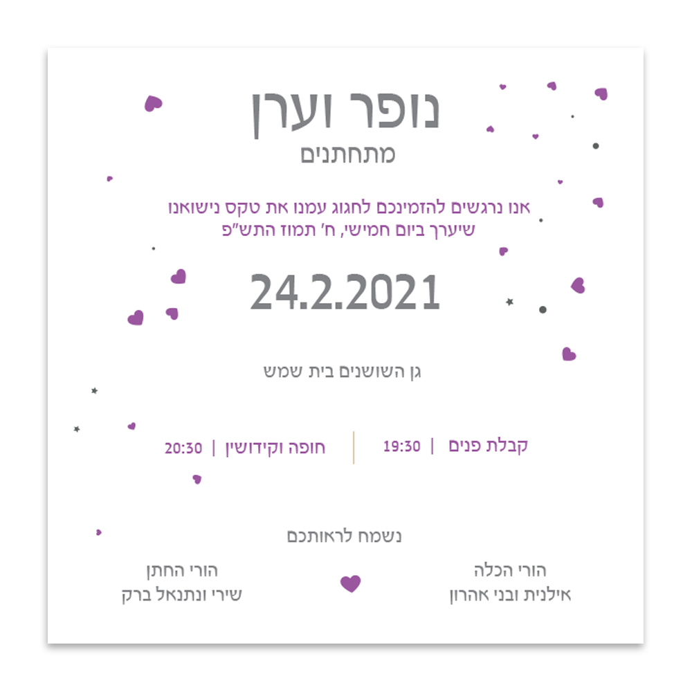 הזמנה לחתונה אכפת לי - מלכיט - לבחור, לעצב, להדפיס