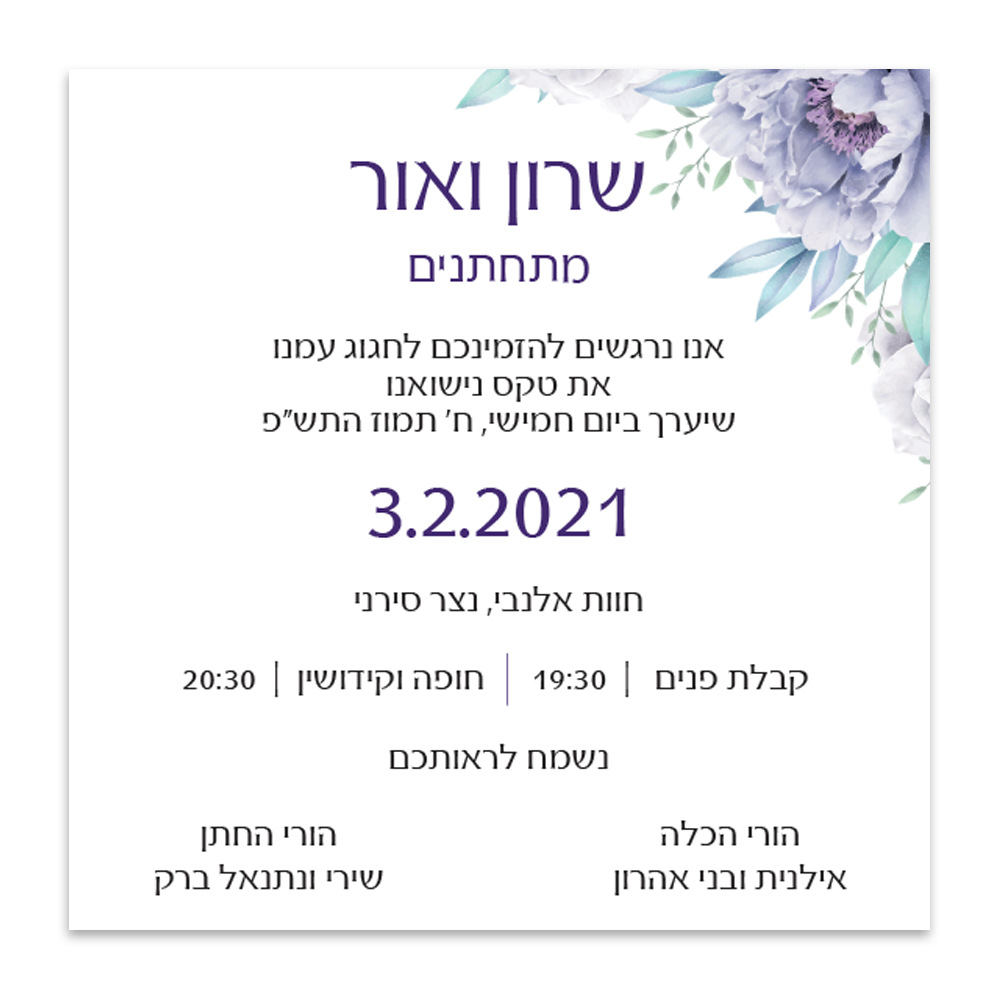 הזמנה לחתונה ורדים סגולים - מלכיט - לבחור, לעצב, להדפיס