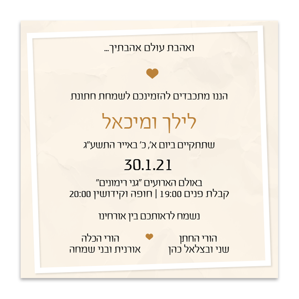 הזמנה לחתונה Frame - מלכיט - לבחור, לעצב, להדפיס