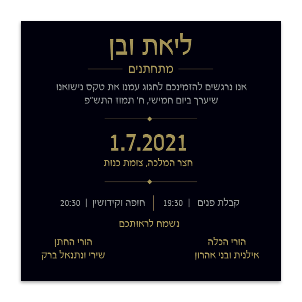 הזמנה לחתונה הוליווד - מלכיט - לבחור, לעצב, להדפיס