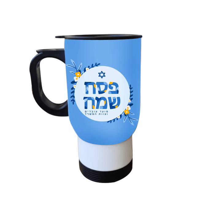כוס תרמית לחג פסח - מלכיט - לבחור, לעצב, להדפיס