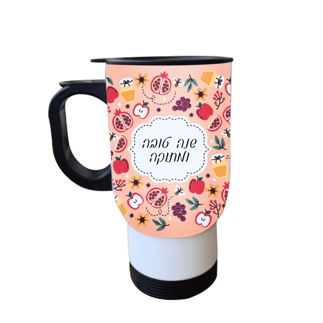 כוס תרמית לראש השנה - מלכיט - לבחור, לעצב, להדפיס