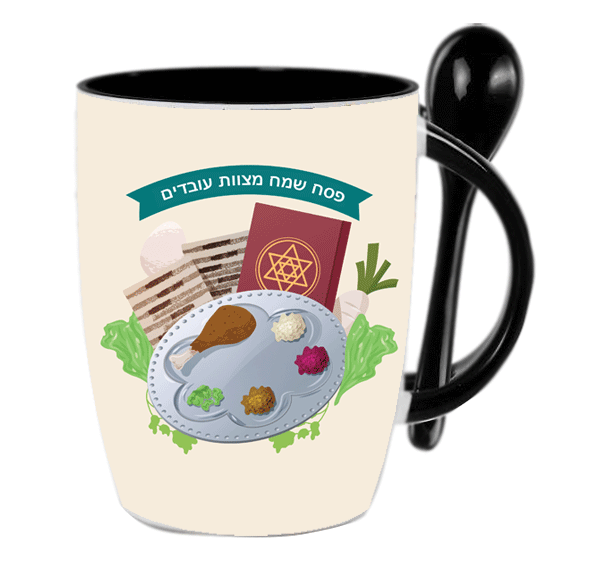 ספל שתייה חמה מתנה לעובדים לחג פסח - מלכיט - לבחור, לעצב, להדפיס
